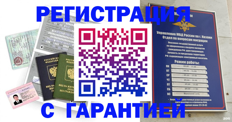 временная регистрация гарантия в Валдае