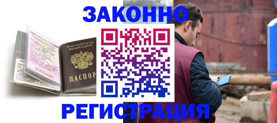 прописка регистрация в Валдае