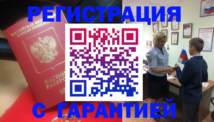 временная регистрация надежно в Валдае