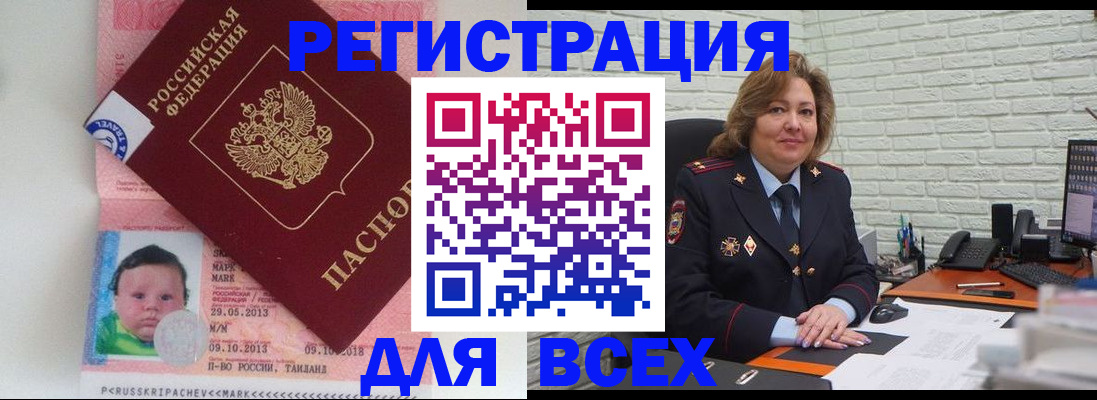 прописка для работы в Валдае